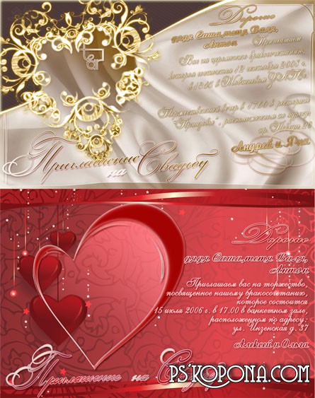 ��������������� �� ������� | Invitations to the wedding