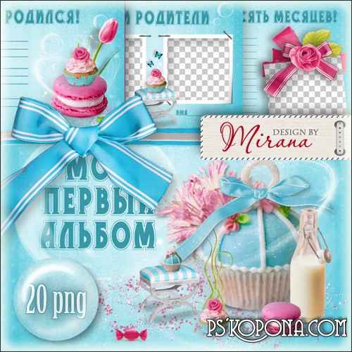 Альбом ребенка до года Альбом ребенка до года