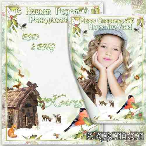 Christmas and New Year frame for Photoshop - Forest hut Christmas and New Year frame for Photoshop - Forest hut
