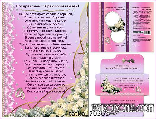 Пила поздравление на свадьбу Пила поздравление на свадьбу
