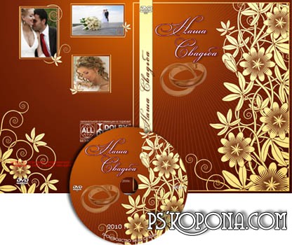 Free Cover for DVD - Our wedding. Includes cover for the DVD, the knurling on disk, fonts.