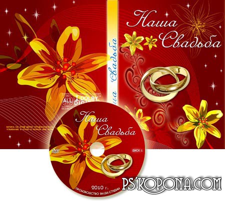 Cover for DVD - Our wedding! cover for DVD-ROM, the knurling on disk, fonts.