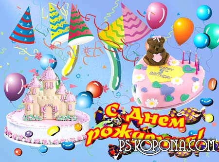 Скрап-набор - С Днем рождения! Happy birthday - png images
