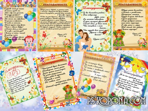 Gratitude to employees of a kindergarten free download