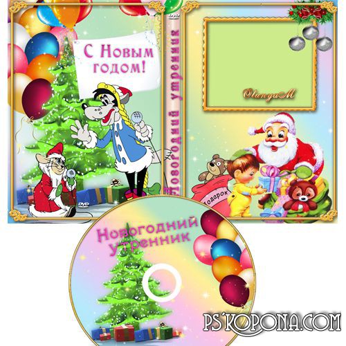 Cover DVD and Blowing on the disc - New children's party Cover DVD and Blowing on the disc - New children's party