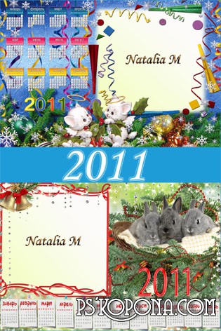 Рамочка – календарь для ваших фотографий на 2011 год Рамочка – календарь для ваших фотографий на 2011 год