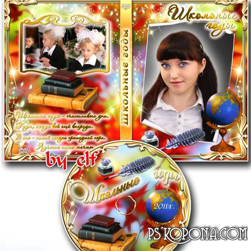 Cover template psd for DVD - School Cover template psd for DVD - School