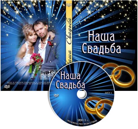 Free DVD cover template PSD, PNG and blowing on the disc - Our wedding