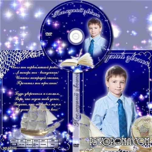 School Cover template for DVD - Last call