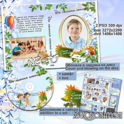 Cover and blowing on the disc - Goodbye kindergarten