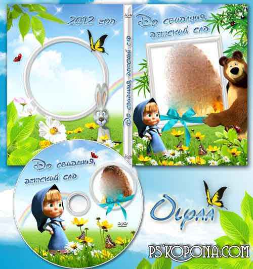 Children's DVD a cover template with Masha – Good-bye, kindergarten