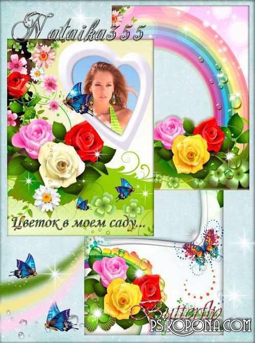 Frames for photoshop - You're a flower in my garden Frames for photoshop - You're a flower in my garden