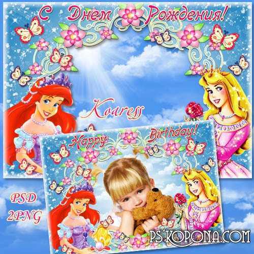 Photo frame for girls photo Birthday with Disney princesses free download