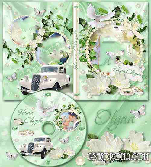 Free DVD a cover and blowing-in on a disk - Wedding flowers Free DVD a cover and blowing-in on a disk - Wedding flowers