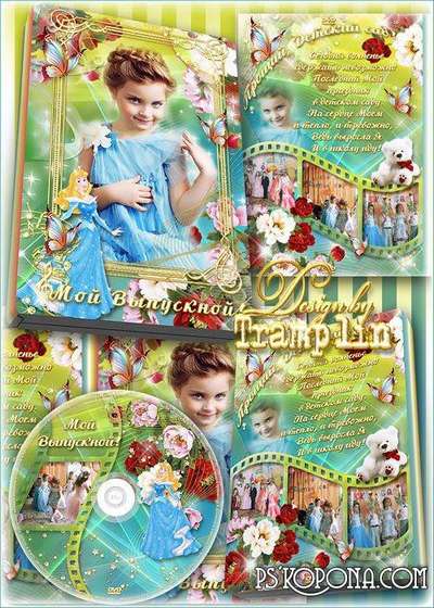 Childrens DVD cover template, DVD disk - Party kindergarten