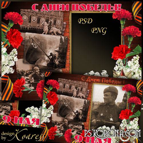 Frame for Photoshop - Old Photos - This day of Victory Frame for Photoshop - Old Photos - This day of Victory