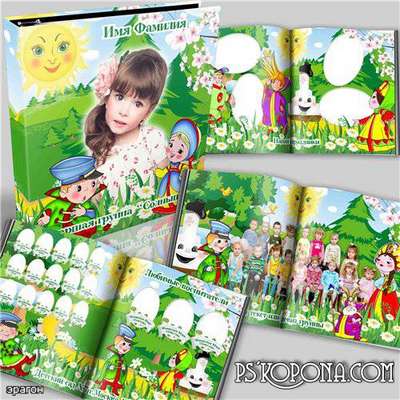 Photobook template psd for graduates of kindergarten - Vovk in the kingdom of Far Far Away Photobook template psd for graduates of kindergarten - Vovk in the kingdom of Far Far Away