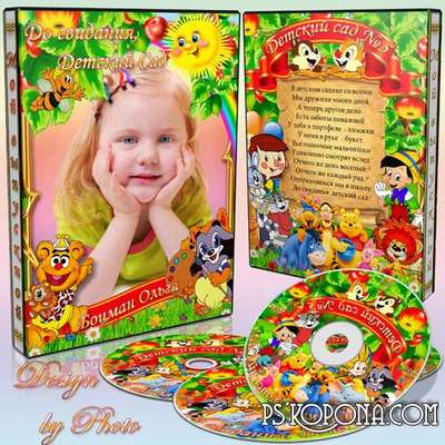 Free cover template DVD - Bye, kindergarten