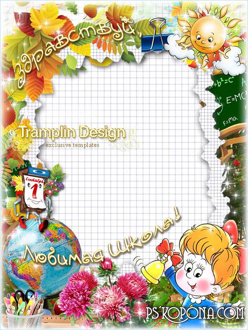School frame - the school I love School frame - the school I love
