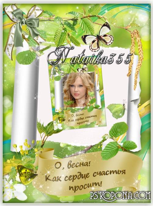 Frame for Photoshop - How dancing spring Frame for Photoshop - How dancing spring