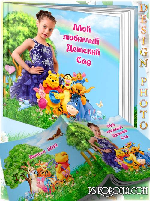 Prom photo book template psd for children's garden - Winnie the Pooh and friends Prom photo book template psd for children's garden - Winnie the Pooh and friends