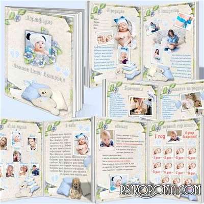 Portfolio template psd for newborn to 1 year Portfolio template psd for newborn to 1 year