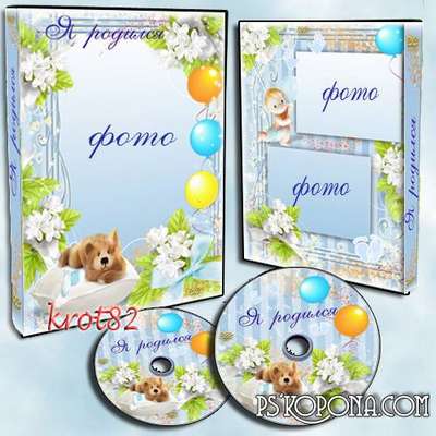 Cover and blowing-in on a DVD for a boy - I was born