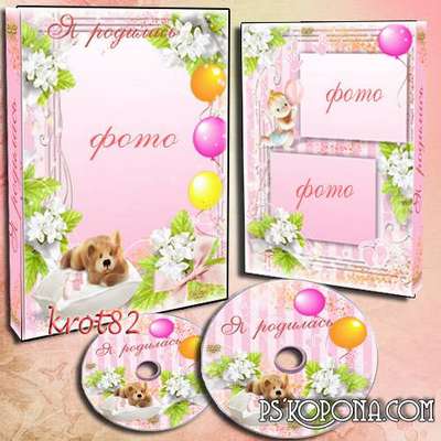 Cover and blowing-in on a DVD for a girl - I was born