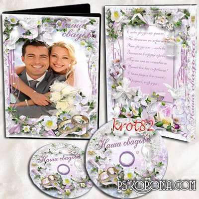Romantic cover and blowing-in for DVD with rings and doves - Our wedding Romantic cover and blowing-in for DVD with rings and doves - Our wedding
