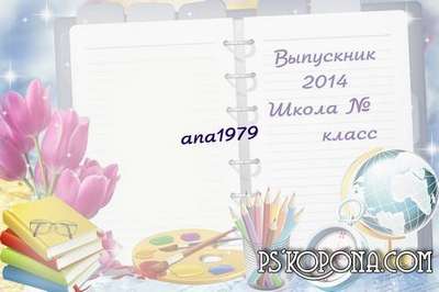 School Frame for Photoshop download - Sadness and joy School Frame for Photoshop download - Sadness and joy