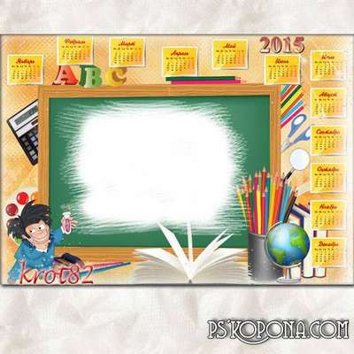 School calendar for a boy or girl with a cutout for a photo of the 2015 School calendar for a boy or girl with a cutout for a photo of the 2015