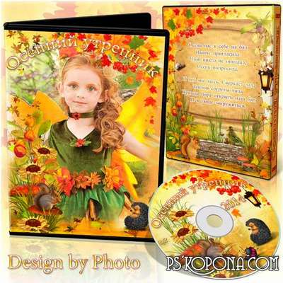 Baby cover and blowing on the DVD disc - Autumn celebration