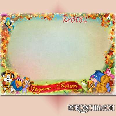 Overall frame for the group for kindergarten - Baby time Overall frame for the group for kindergarten - Baby time