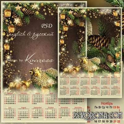 Calendar-framework for Photoshop for 2015 - Golden sheep Calendar-framework for Photoshop for 2015 - Golden sheep