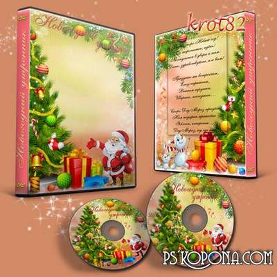 Cover and blowing-to DVD for Christmas party - Today the New Year