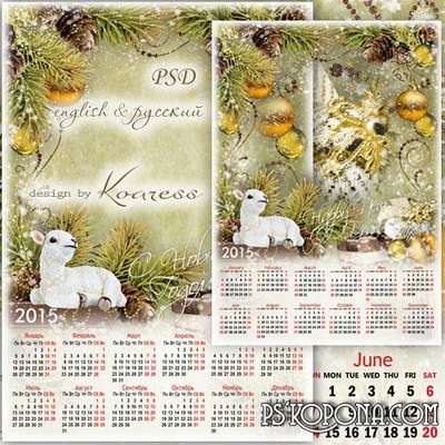 New Year calendar-frame for 2015 for Photoshop - Little lamb