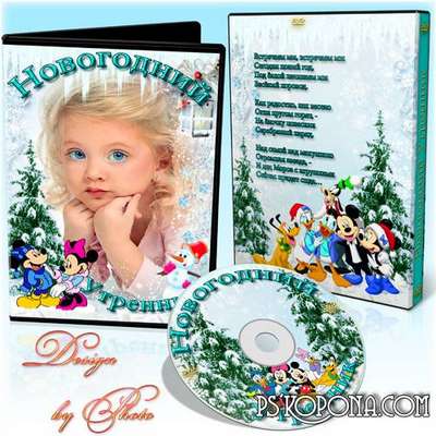 Cover and blowing on the DVD disc - Christmas holiday christmas tree
