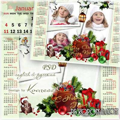 Calendar with framework for Photoshop - New year gifts Calendar with framework for Photoshop - New year gifts
