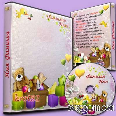 Cover and blowing-to DVD for the child - Quiet, quiet sleep toys