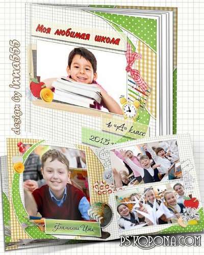Photo album template psd for primary school leavers - My favorite school Photo album template psd for primary school leavers - My favorite school