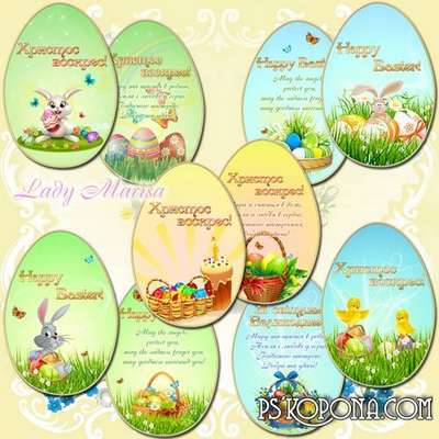 Set of postcards free download - Happy Easter - 2