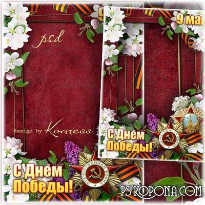 Greeting photo frame - The Day of Great Victory