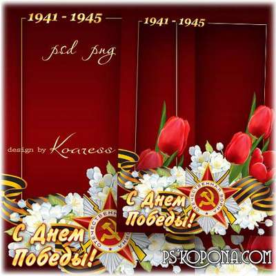 Frame for Photoshop - The Victory Day