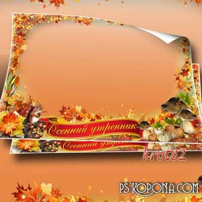 Autumn frame for Photoshop - We matinee