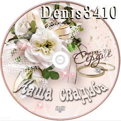Free Cover and blowing on the wedding DVD disk - When it comes to love Free Cover and blowing on the wedding DVD disk - When it comes to love