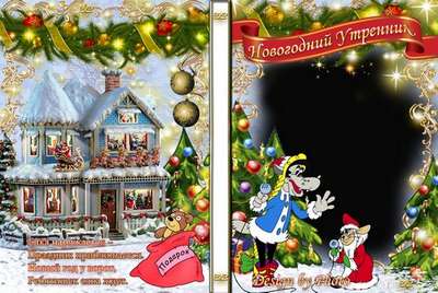Free Christmas cover and blowing-in to DVD - Matinee
