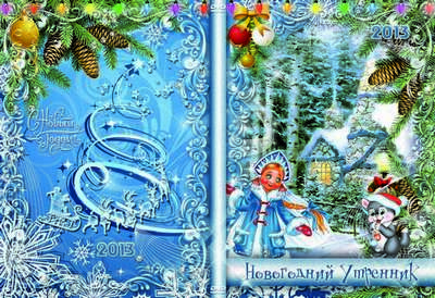Free DVD cover template, DVD disk – New Years morning performance in kindergarten