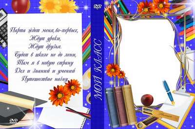 Free Cover for DVD - My class