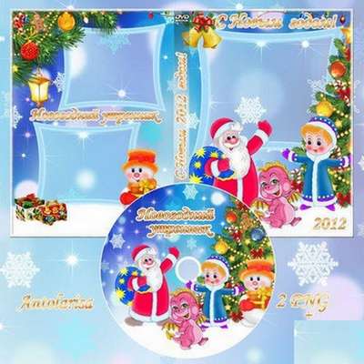 Free kids Cover DVD and blowing on the disc – new year party Free kids Cover DVD and blowing on the disc – new year party