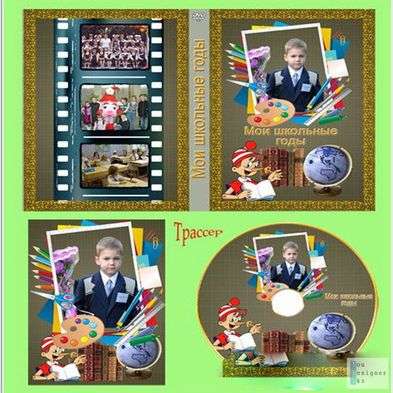 Cover DVD – My school years